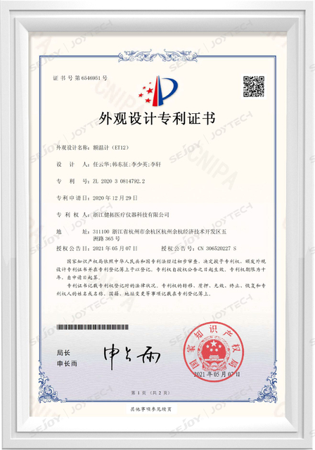Certifikat o patentnem dizajnu - termometer za čelo (ET12)