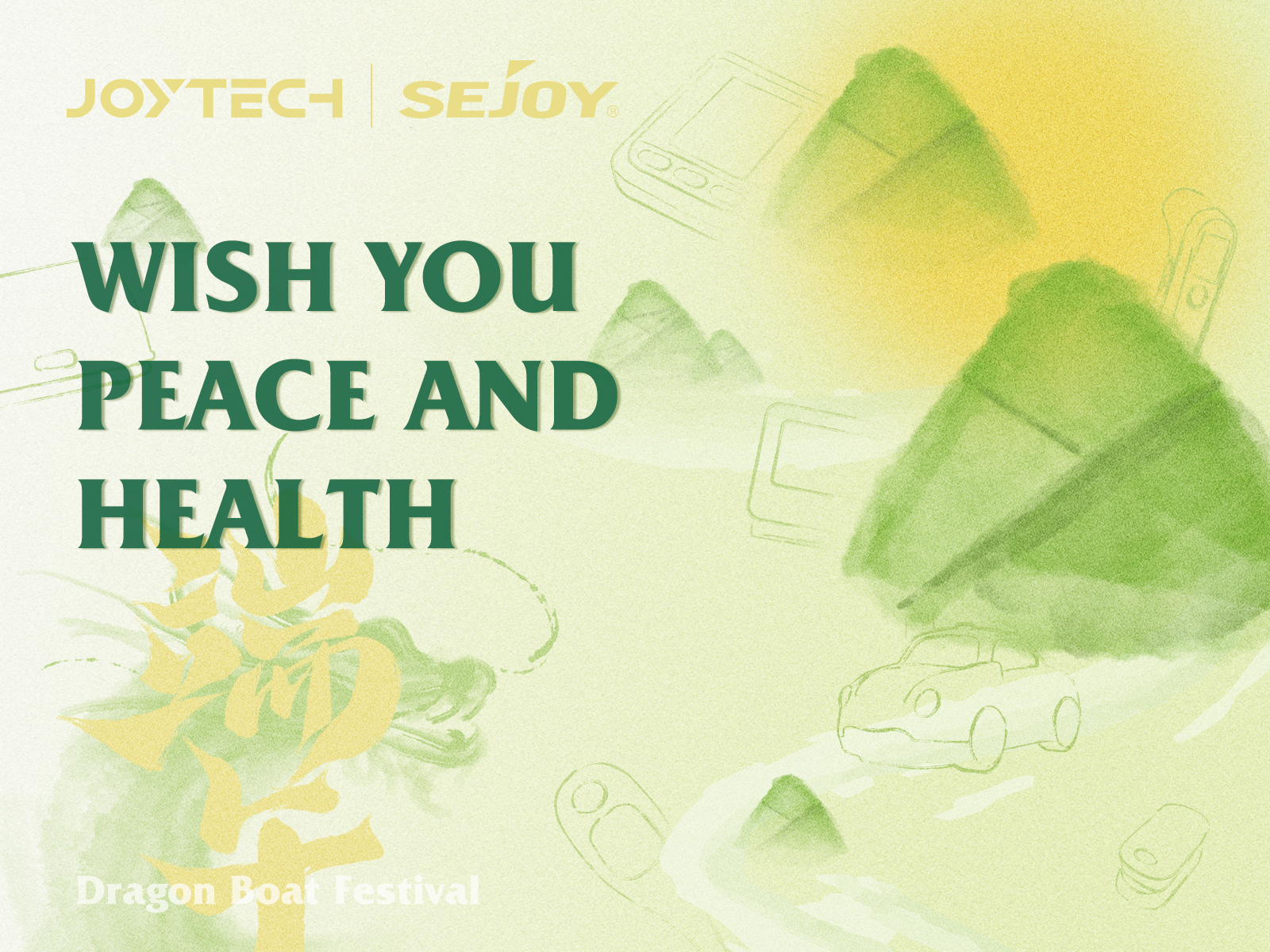 Η Joytech ανακοινώνει 3ήμερες διακοπές για το Dragon Boat Festival